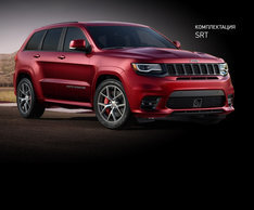 Специальное предложение Grand Cherokee!