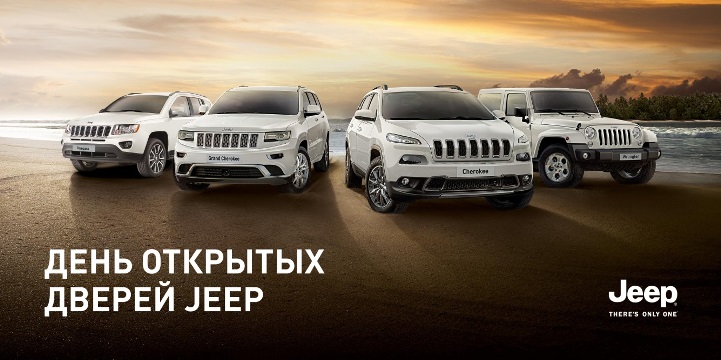 Jeep Major День Открытых Дверей!