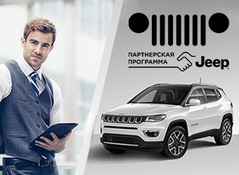 Партнерская программа Jeep Privilege Partner