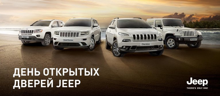 7 июня День Открытых Дверей Jeep на JEEP TERRITORY!